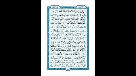 المصحف المعلم صفحة 33 || سورة البقرة || الشيخ الحصري رحمه الله HD