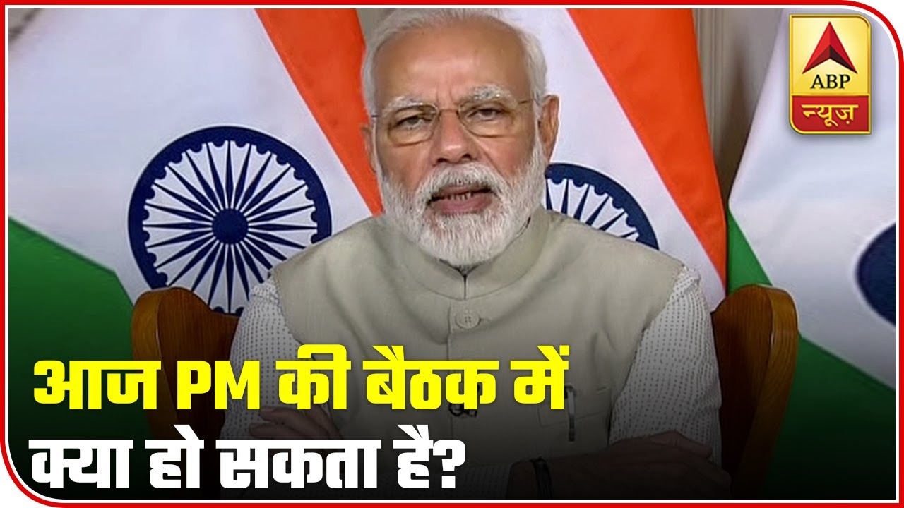 What CMs Will Suggest In PM Modi`s Meeting Today? | ABP News