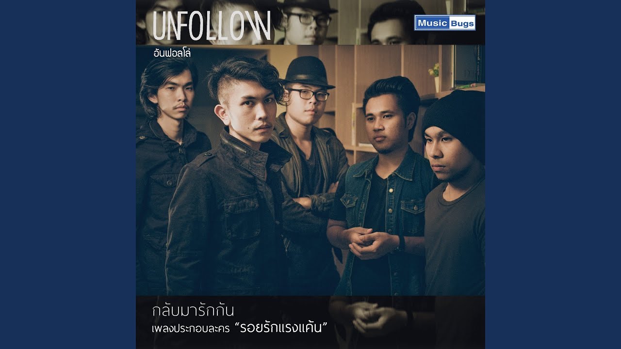 กลับมารักกัน (From "รอยรักแรงแค้น")