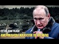 Шантажу Путина конец: зубодробительный удар по Кремлю