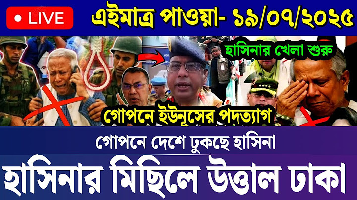 🔴LIVE: সরকার পতনে উত্তাল সারা বাংলাদেশ | BNP | Dr Yunus | 18 July Bangla Update News Today Live