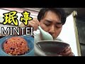 【町中華】下北沢の老舗中華料理店「珉亭 (みんてい)」にて赤いチャーハン・ラーメン・餃子を一気に食す！【IKKO'S FILMS】【品川イッコー】