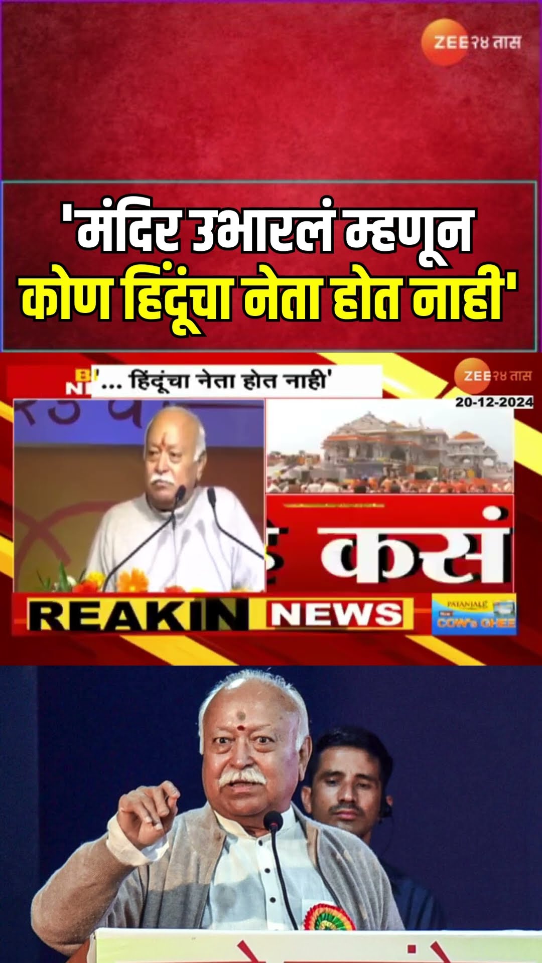 RSS Mohan Bhagwat On Hindu  | '...म्हणजे हिंदूंचा नेता होता येत नाही'; भागवतांचं कुणाकडे रोख?
