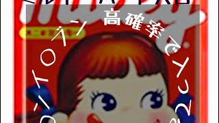 ミルキーハート大吉探し Youtube