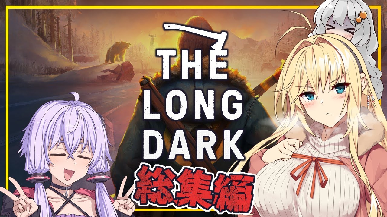 【総集編】【The Long Dark】マキさんとあかりさん、雪山を生き抜く【Voiceroid実況】