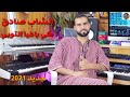 Cheb sadek _ kibaghia toubi _ 2021 ( Ecxlusive video ) الشاب صادق كي باغية التوبي