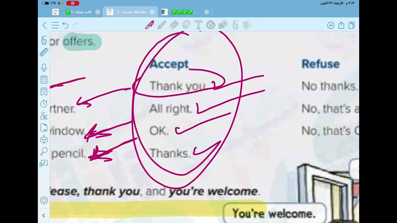 شرح قاعده Request and offer , اول متوسط 