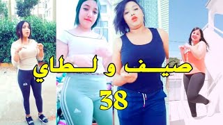 صيــف و لطــاي 38 تخرج عن سيطـرة على تيـك تـوك جزائــري Tik Tok ALGERIA