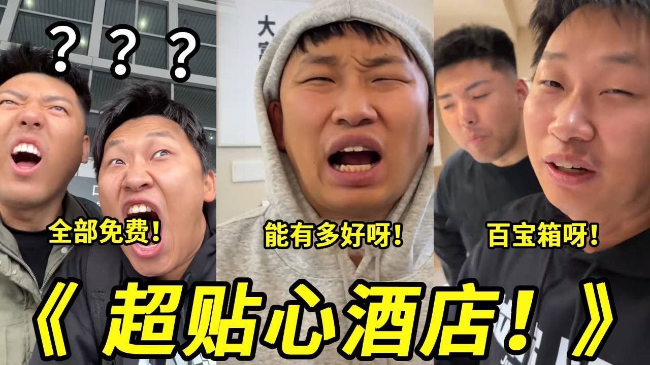 比家还贴心的酒店你见过吗？？从出站开始就服务！全部免费连吃带拿！这种酒店能不能普及呀！