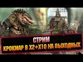 Крокмара призываете? Лутаем гидру Raid Shadow Legends