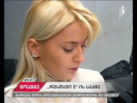 „რუსთავი 2-ის“ მენეჯმენტს არხის საიტის მისამართის შეცვლა მოუხდა