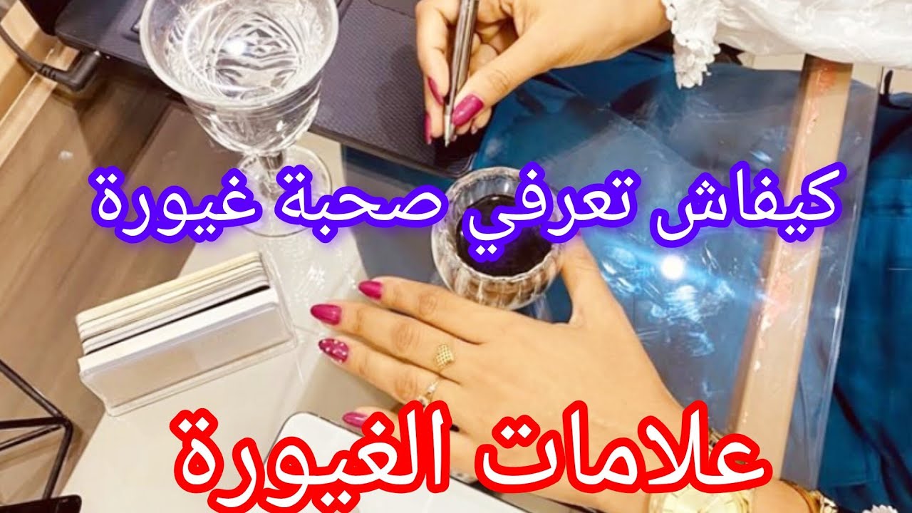 علامات الغيرة عند الصديقات كيف تكشفيها بسهولة