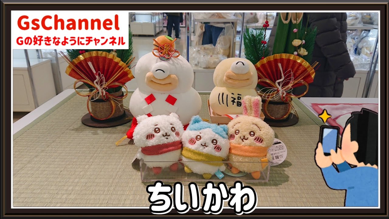 【🇯🇵旅日記】大宮そごう:ちいかわ POP UP STORE