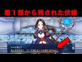 【FGO考察】アフタータイムに残された「ダ・ヴィンチの違和感」について(終章ネタバレ)