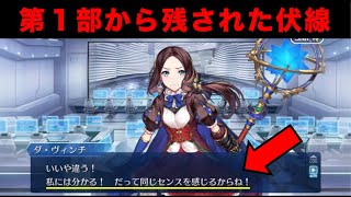 【FGO考察】アフタータイムに残された「ダ・ヴィンチの違和感」について（終章ネタバレ）のサムネイル