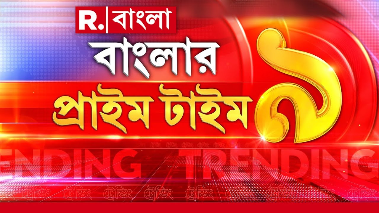 Banglar Prime Time 9 | ‘বাংলার প্রাইম টাইম ৯’ | Republic Bangla