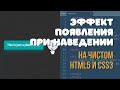 CSS анимация - появление текста при наведении на иконку. CSS animation - custom tooltip. CSS3 HTML5