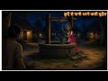 कुएँ से पानी भरने वाली चुड़ैल | Horror Stories | Chudail Ki Kahaniya | Bhoot Kahaniya | Ghost Story|