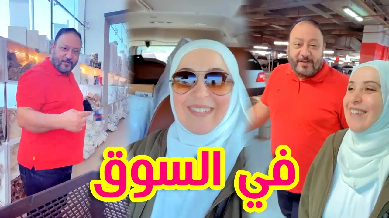 أنا وخالد في يوم تسوق جميل | مروة حماد هوم - YouTube