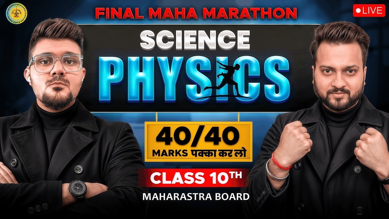 40/40 in Science 1 Physics 🚨 Paper Guess 2026 | Class 10 Maharashtra Board
