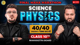 40/40 in Science 1 Physics 🚨 Paper Guess 2026 | Class 10 Maharashtra Board