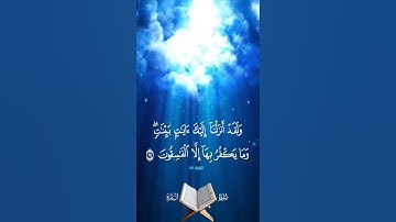 ولقد أنزلنا إليك آيات بينات وما يكفر بها إلا الفاسقون - سورة البقرة آية 99 - بصوت المنشاوي