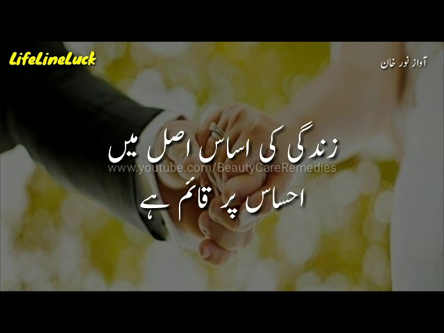 Ehsaas, Mohabbat aur Rishte | احساس محبت اور رشتے | Love And Feelings Quotes | Inspirational Quotes class=