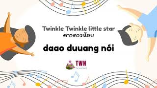 NR: Little Star ดาวดวงน้อย