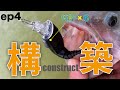 「機構の構築と改良」β-MINNOW開発ストーリー【ep4】
