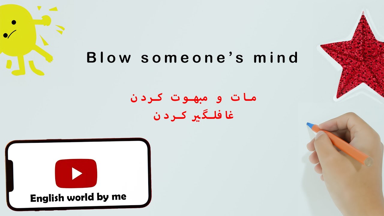 Blow someone’s mind - غافلگیر کردن - YouTube