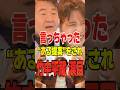 竹中平蔵の反応がヤバい!成田氏の渾身のツッコミにスタジオ失笑 #竹中平蔵 #高市早苗 #チームみらい #国会