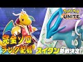 【ポケモンユナイト】キモータによるレモータでスイクン登場KOテツの陣　ソロランク【1206～】