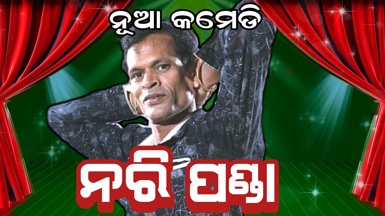 New Comedy // Nari Panda // Comedy King Nari Panda