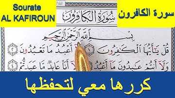 HIZB 60 LHIZB SABBIH HAFS ( Sourate AL KAFIROUN سورة الكافرون ) حزب 60 حزب سبح