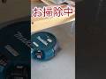 【職人の技】大工さんは現場でルンバのようなmakitaのお掃除ロボットに掃除をさせる|現場や部屋を掃除する参考動画#shorts #工務店 #地域工務店 #大工#掃除ロボット