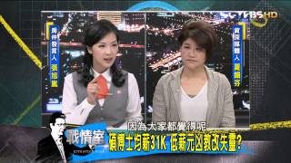 少康戰情室_20140424_20-1(TVBS DMDD).mp4