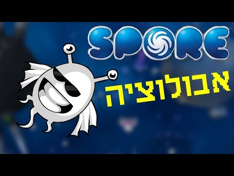 וִידֵאוֹ: כיצד להתקין את המשחק Spore