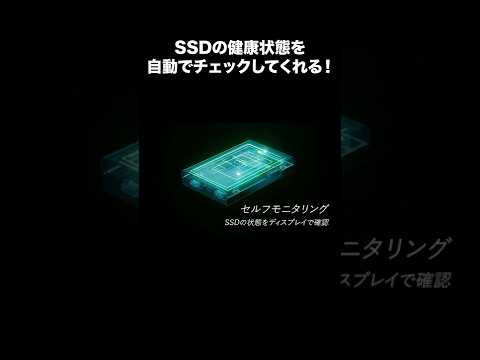 安心のNextorage発。大切なデータのため、自身の寿命を教えてくれる高性能すぎるSSD。『SSD NX-PFS1SE』#shorts