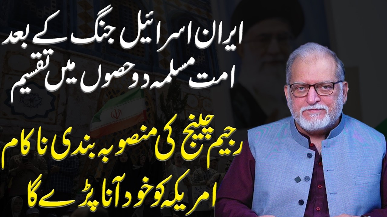 LIVE 🔴 America's Plan of Regime Change Failed | Orya Maqbool Jan