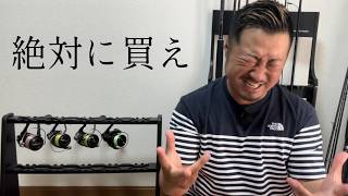は？持ってない？買え！な釣具と、とんでもない迷惑客について