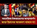 সুখবরেই ভরছে ইরান—কারা দিচ্ছে এই সুবিধা?