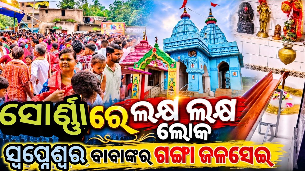 Ganga Jalabhishek 