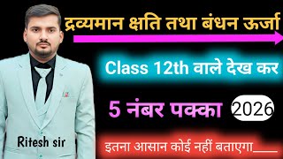 दरवयमन कषत तथ बधन ऊरज Dravyaman Kshati Tatha Bandhan Urja