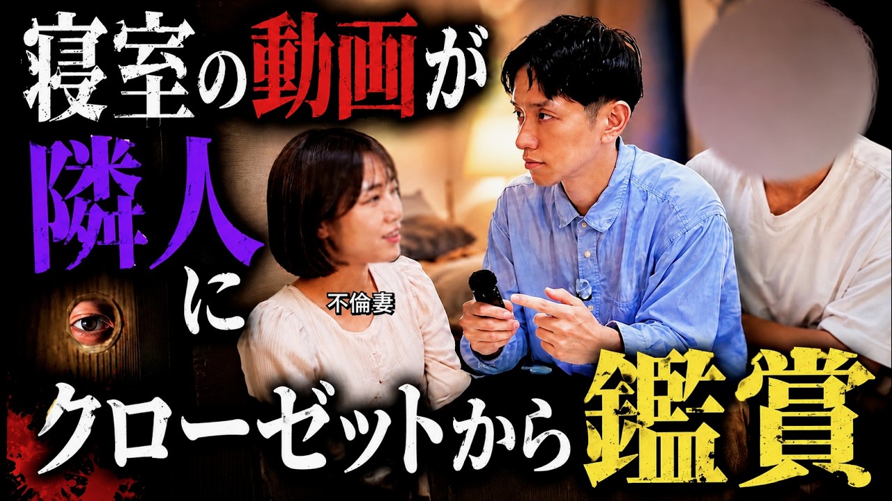 【結婚3年目】妻の不倫相手は隣の住人…クローゼットの穴が暴いた異常な関係