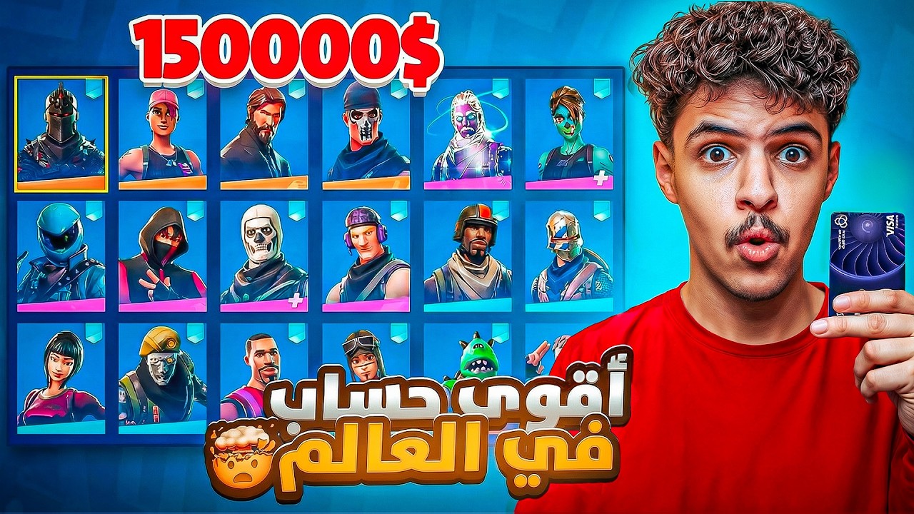 اشتريت أندر وأغلى حساب في عالم فورت نايت 😨🔥 انصدمت من عدد السكنات🤯