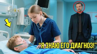 картинка: Ни Один Врач НЕ СМОГ Поставить Диагноз Сыну Миллиардера, Пока ГЕНИАЛЬНАЯ Дочь Уборщицы Не...