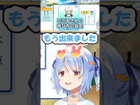 【ぺこら】ござるさんの呼び方に「ござーる」があった時のぺこらの反応「パワプロ栄冠ナイン」ケモミミリーグ【ホロライブ/切り抜き】#shorts #ホロライブ #兎田ぺこら