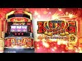 グレートキングハナハナ-30 PV