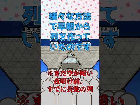 【コミケ 昔の今の違い】チケット導入前編 #shorts