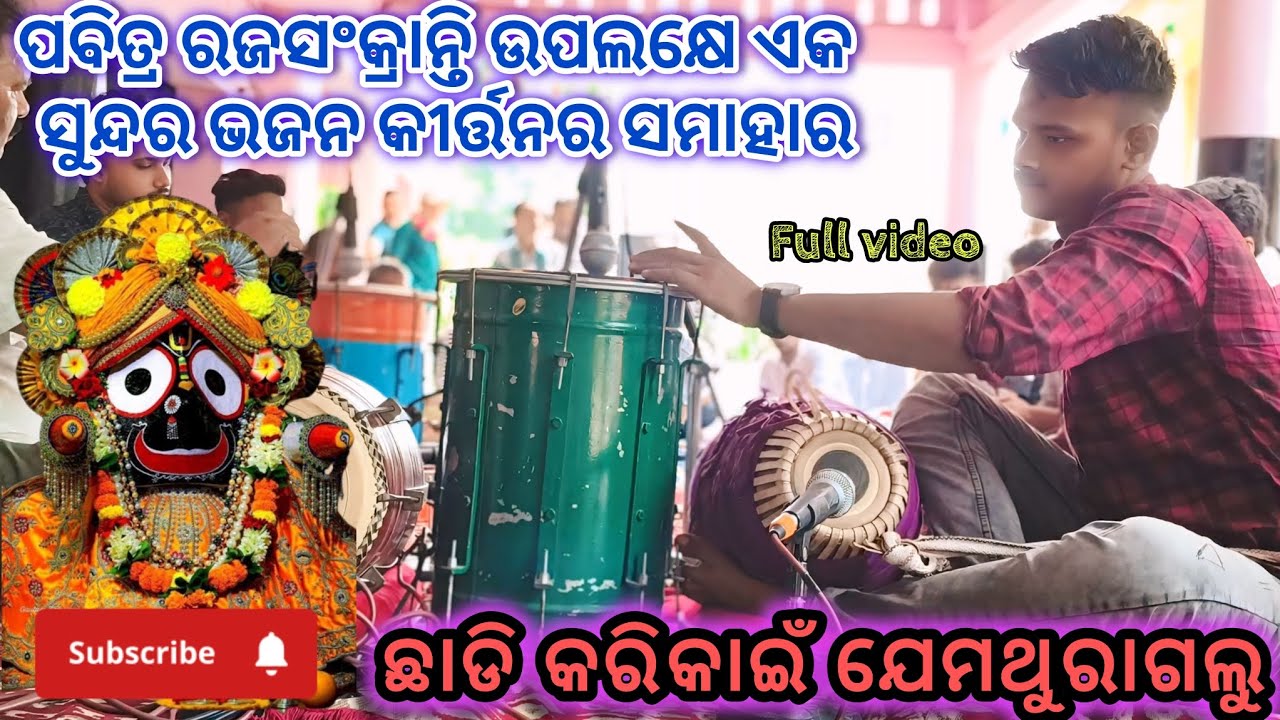ସୁନ୍ଦର ସମ୍ବଲପୁରୀ ଗୀତ ରଜସଂକ୍ରାନ୍ତି ଉପଲକ୍ଷେ ⭕‼️⭕
